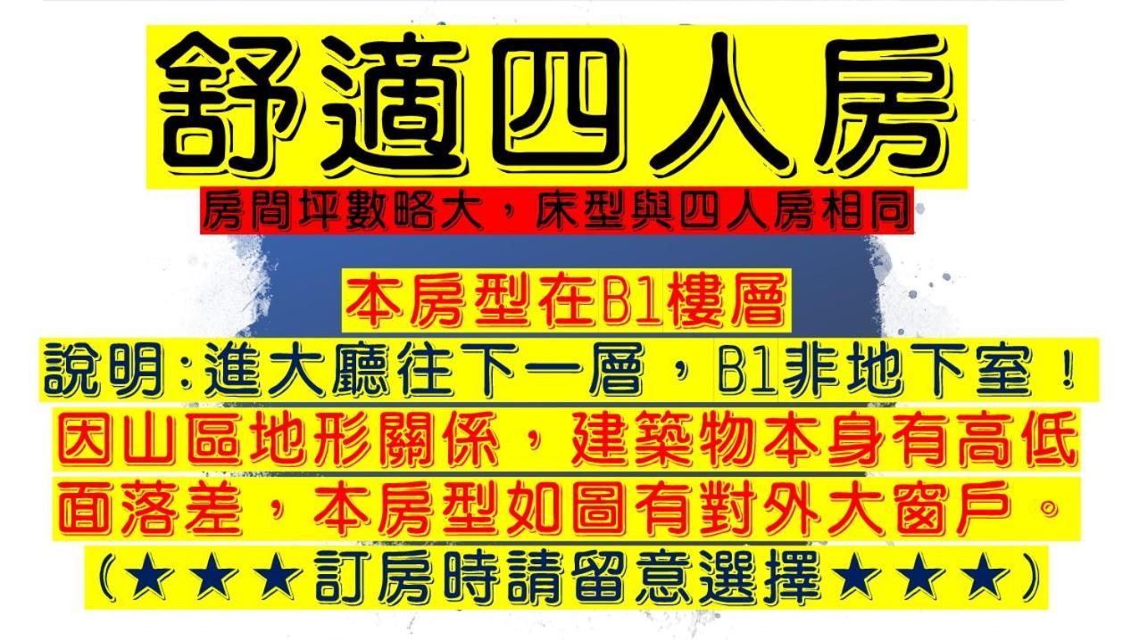 溪頭桂竹山莊民宿 Lugu Extérieur photo