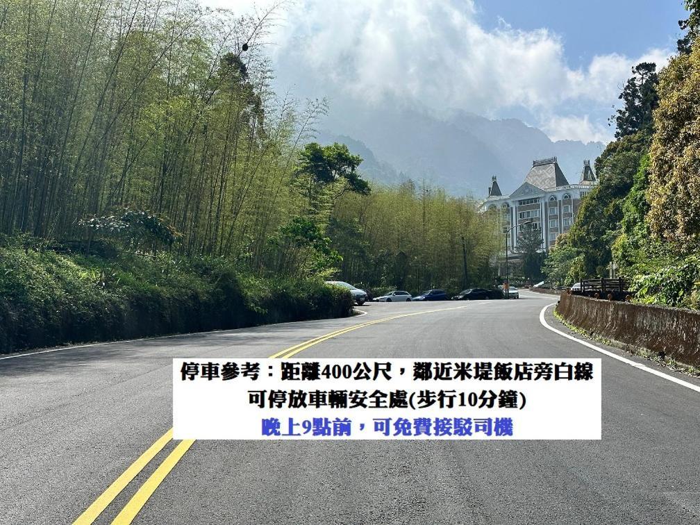 溪頭桂竹山莊民宿 Lugu Extérieur photo