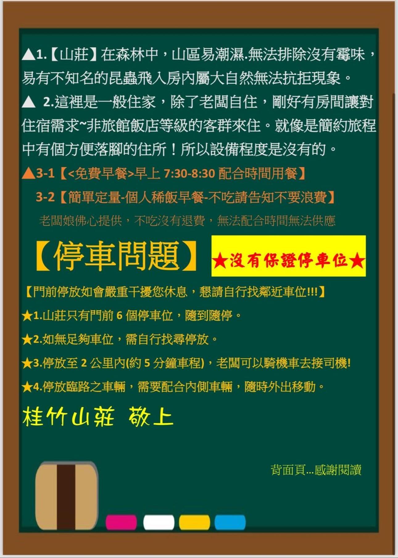 溪頭桂竹山莊民宿 Lugu Extérieur photo